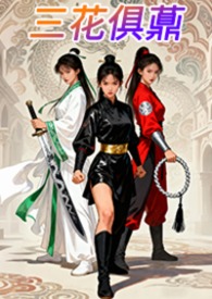 三花俱薡